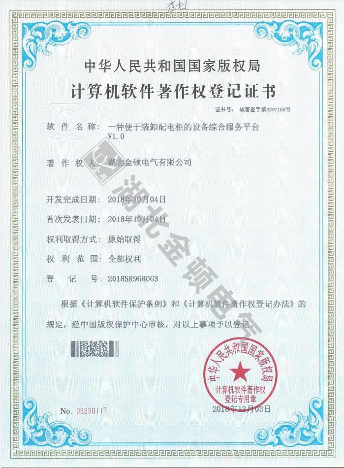   一種便于裝卸配電柜的設備綜合服務平臺