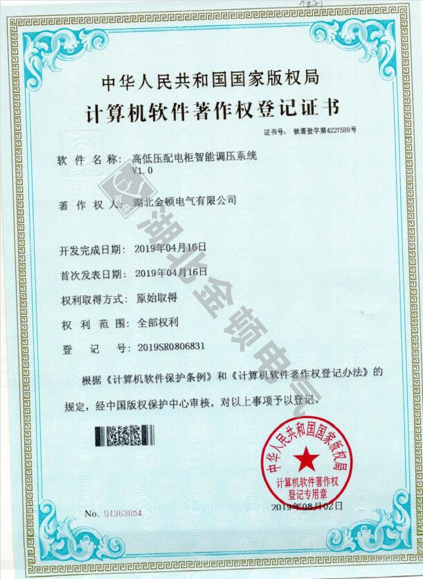   智能化電柜在線檢測(cè)系統(tǒng)V1.0