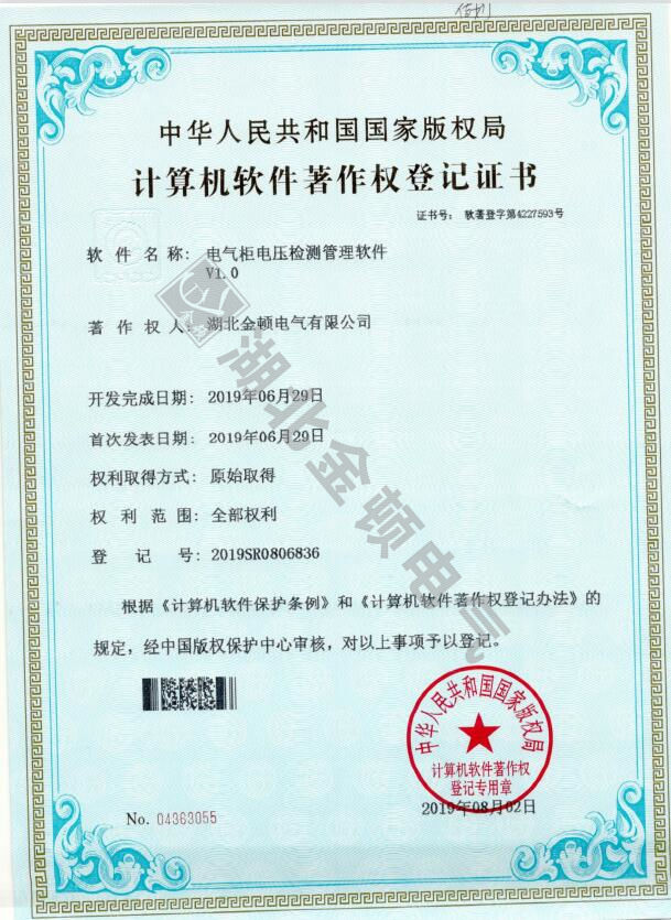   電氣柜電壓檢測(cè)管理軟件V1.0