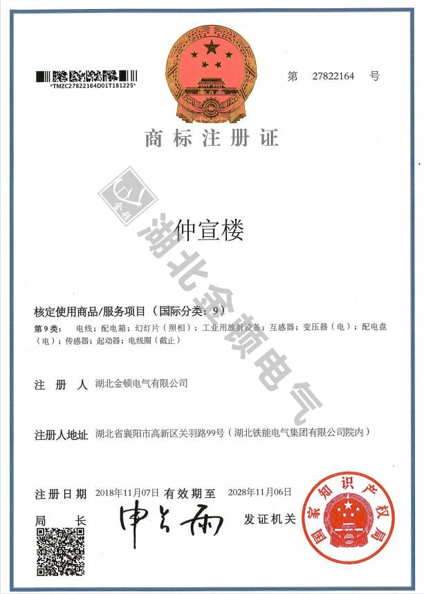   商標(biāo)注冊(cè)證