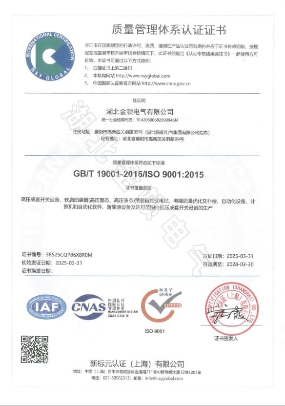   質量管理體系證書