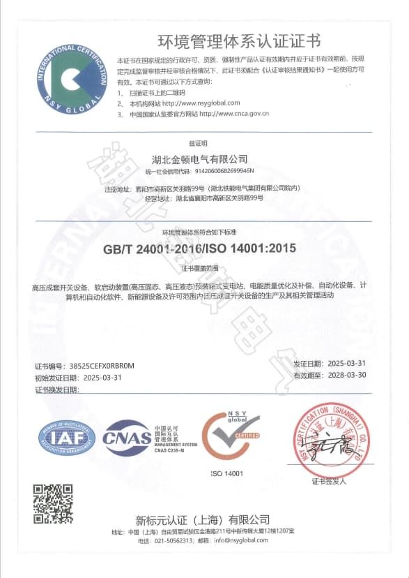   環(huán)境管理體系證書