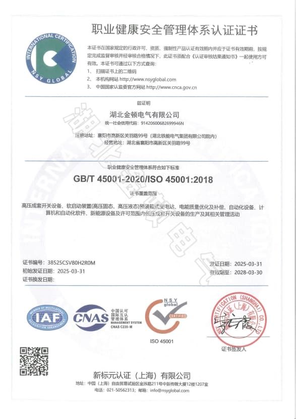   職業(yè)健康*管理體系證書